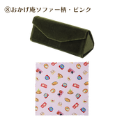 めがねケース ＆めがねふきセット各種