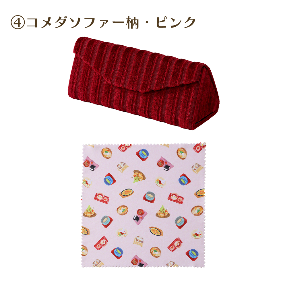 めがねケース ＆めがねふきセット各種