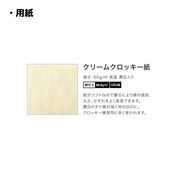 クロッキーダイアリー各種