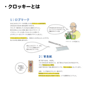クロッキーダイアリー各種