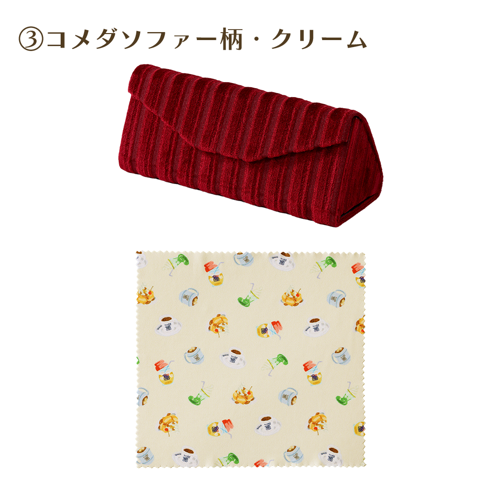 めがねケース ＆めがねふきセット各種