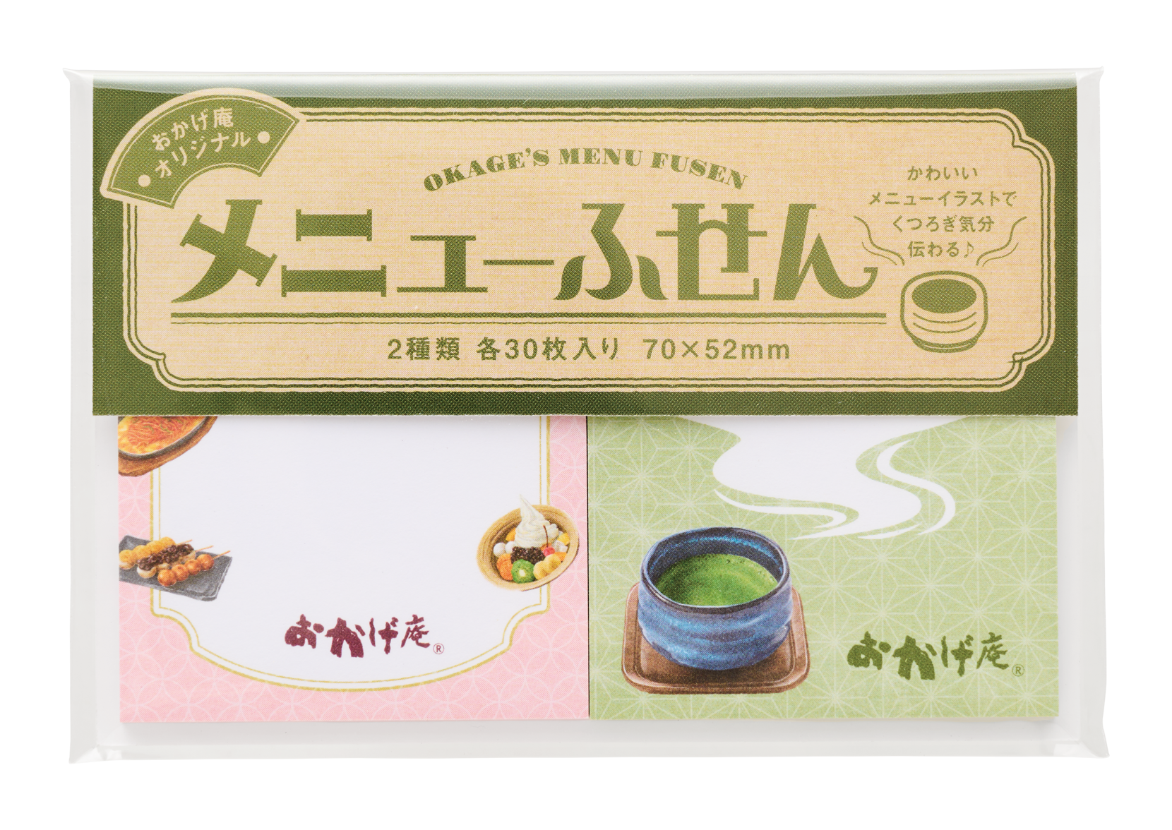 おかげ庵 付箋＆フレークシールセット