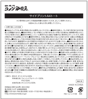 サイドプリントA4トート