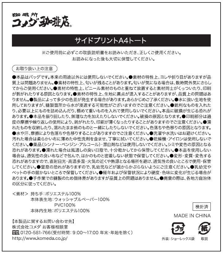 サイドプリントA4トート