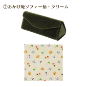 めがねケース ＆めがねふきセット各種