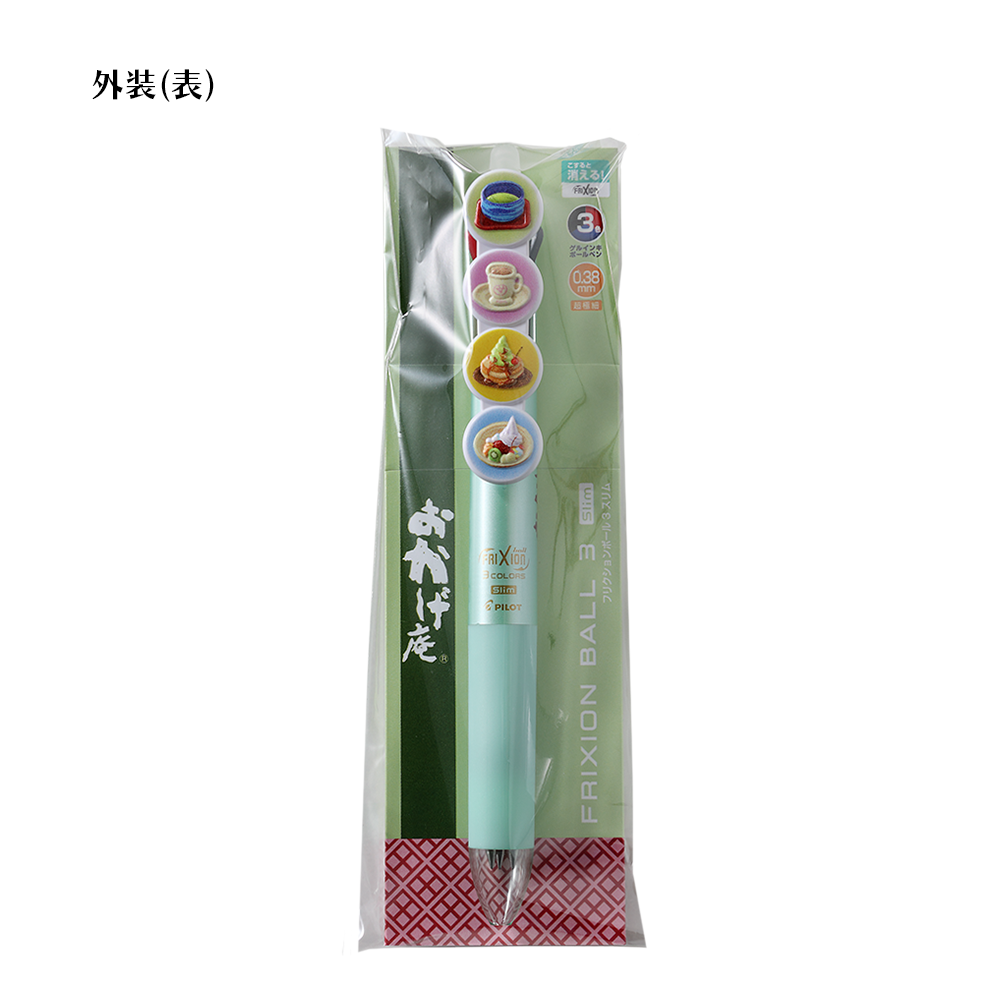 三色ボールペン(フリクションボール3スリム 0.38mm)