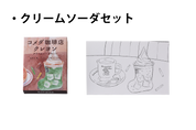 コメダ珈琲店クレヨン