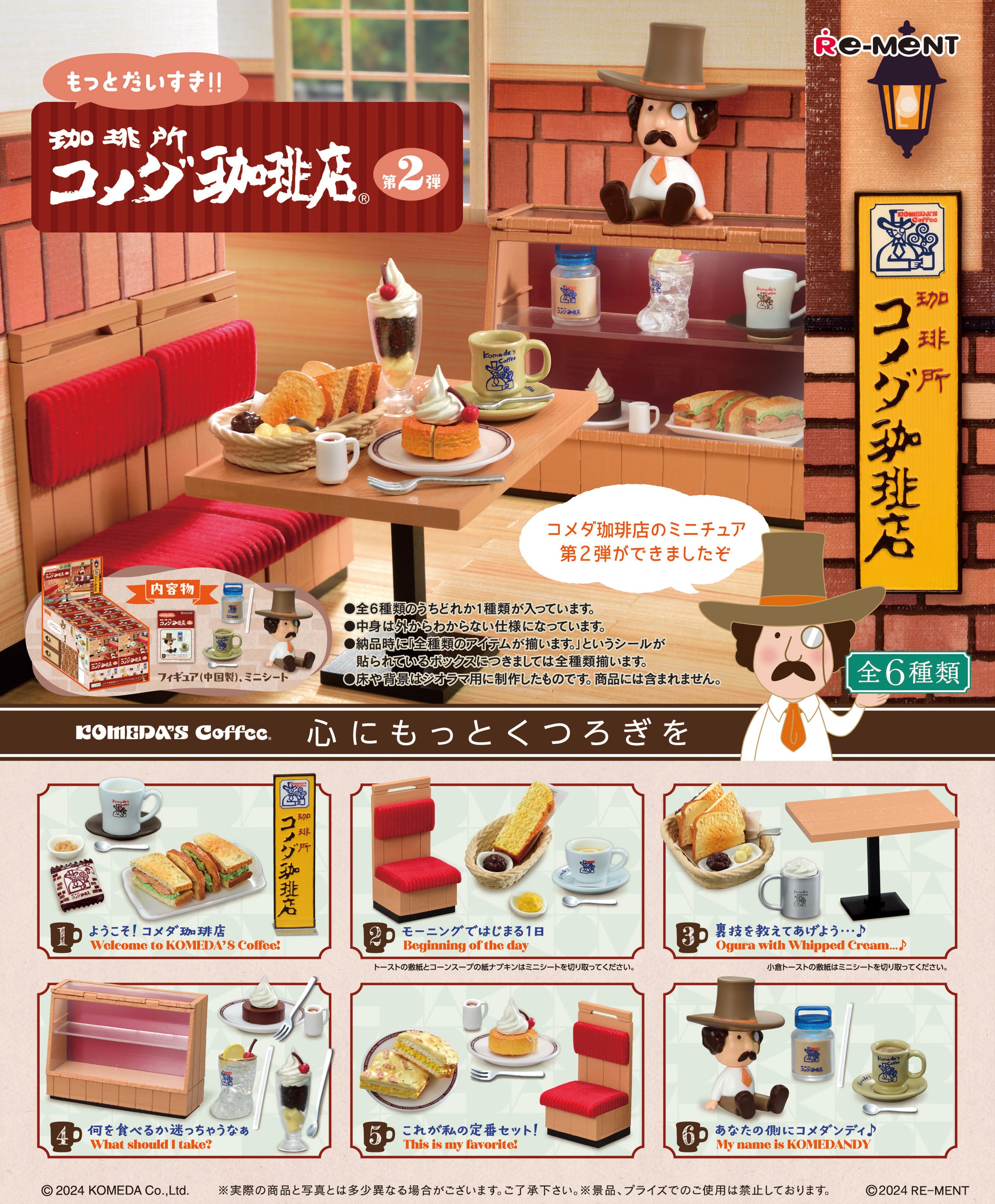 Petit Sample "More Daisuki! Komeda Coffee Shop 2nd Edition" Set with exclusive display rack