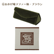 めがねケース ＆めがねふきセット各種