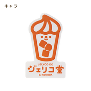 ジェリコ堂 ステッカー各種