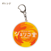 ジェリコ堂 アクリルキーホルダー各種
