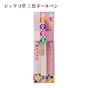 ジェリコ堂 三色ボールペン(フリクションボール3スリム 0.38mm)