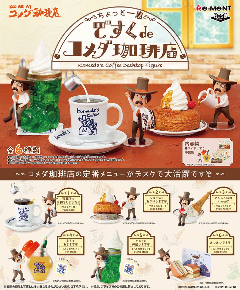 〜ちょっと一息〜 ですくdeコメダ珈琲店 全6種類コンプリートセット