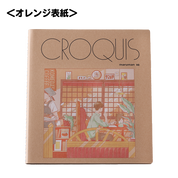 クロッキーダイアリー各種