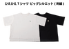 ひえひえＴシャツ ビッグシルエット(白・黒)