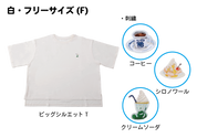 ひえひえＴシャツ ビッグシルエット(白・黒)