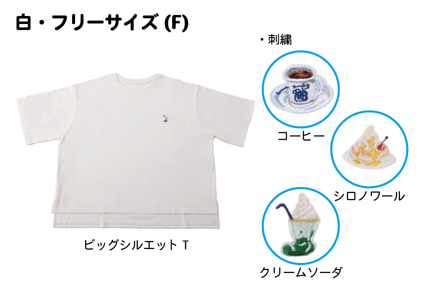 ひえひえＴシャツ ビッグシルエット(白・黒)