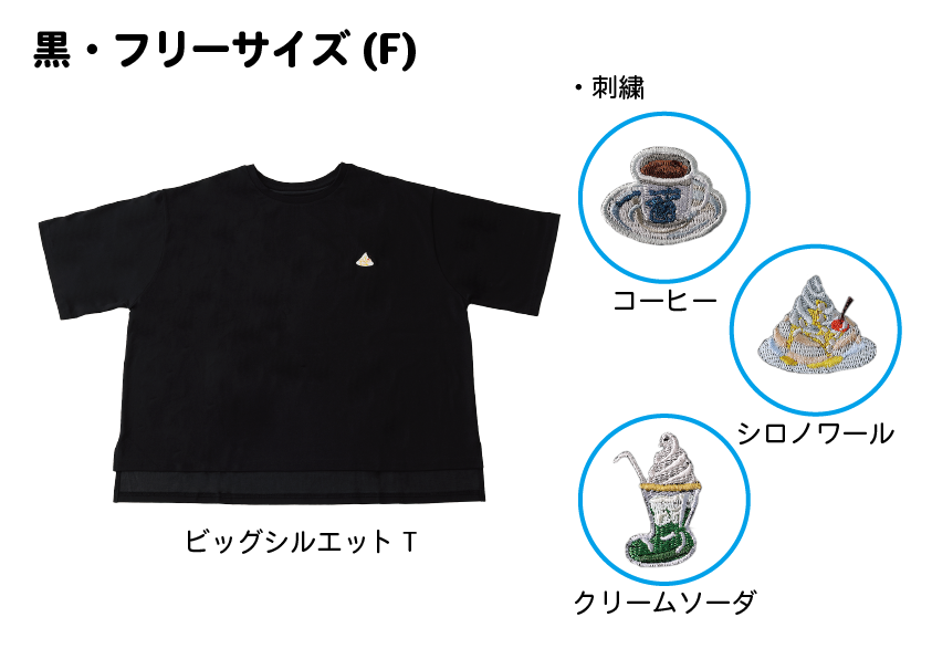ひえひえＴシャツ ビッグシルエット(白・黒)