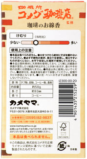 コメダ珈琲店 珈琲のお線香