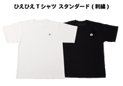 ひえひえＴシャツ(白・黒)