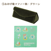 めがねケース ＆めがねふきセット各種
