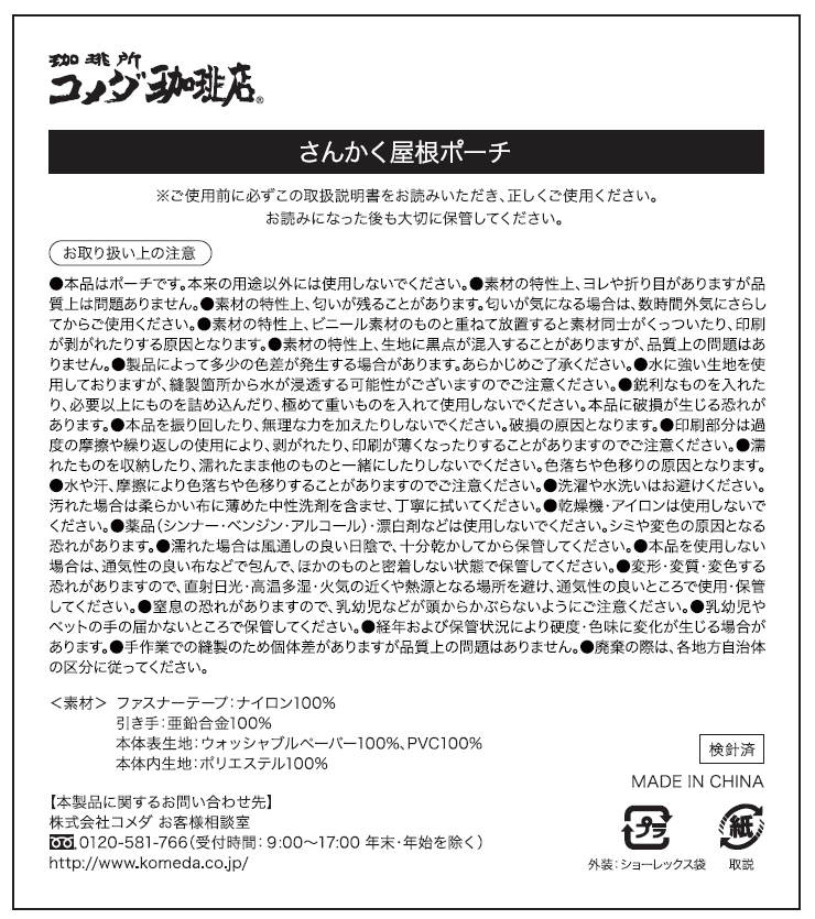さんかく屋根ポーチ