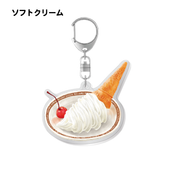 アクリルキーホルダー各種