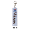 メタルチャーム